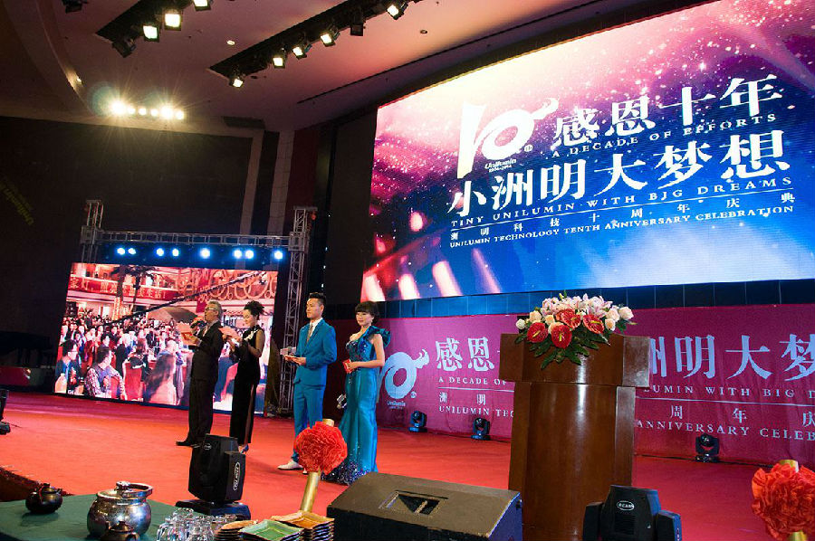 Z6官网年会 Z6官网十周年年会