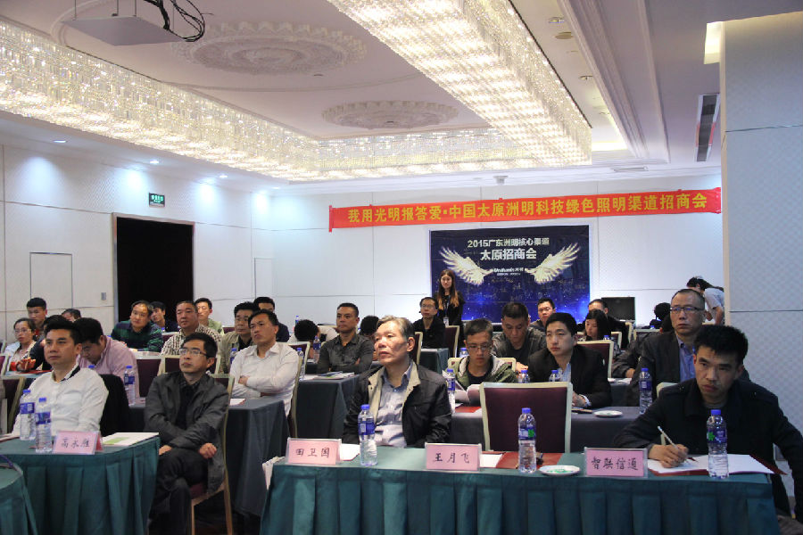 Z6官网科技呼和浩特招商会会议现场.JPG Z6官网科技呼和浩特招商会会议现场.JPG