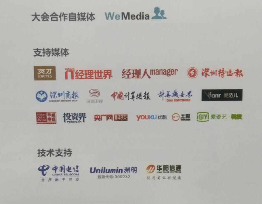 2015中国IT翘楚峰会 2015中国IT翘楚峰会