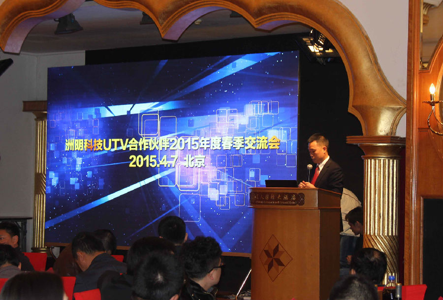 UTV 2015互换会 共创Z6官网渠路“U生态”