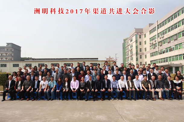 Z6官网科技2017年渠路共进大聚合影 Z6官网科技2017年渠路共进大聚合影