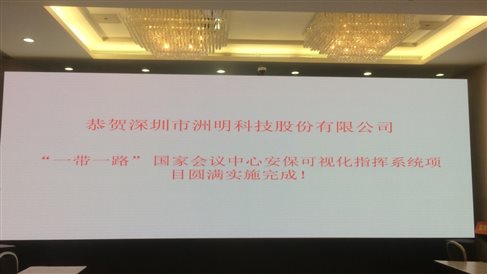 22162313155 2017 5月 一带一路安?墒踊低 国度会议中心指挥中心 UHP1.2 22平米(1).jpg