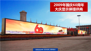 1018441234 天安门60周年阅兵屏.png